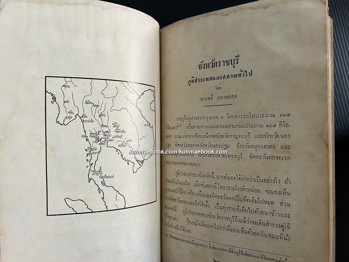 เรื่องเมืองราชบุรี / อนุสรณ์ คุณหญิงประพันธ์ดำรัสลักษณ์ ( ชื่น ศุขะวณิช )