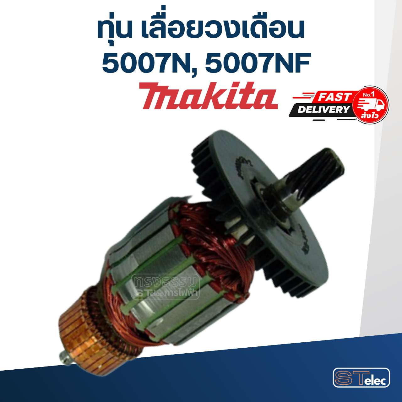 ทุ่น เลื่อยวงเดือน Makita มากีต้า 5007N, 5007NF
