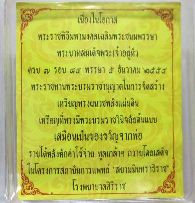 เหรียญทรงผนวช รุ่นพลังแผ่นดิน ปี 2554 เนื้อทองแดง เหรียญแท้ 100%