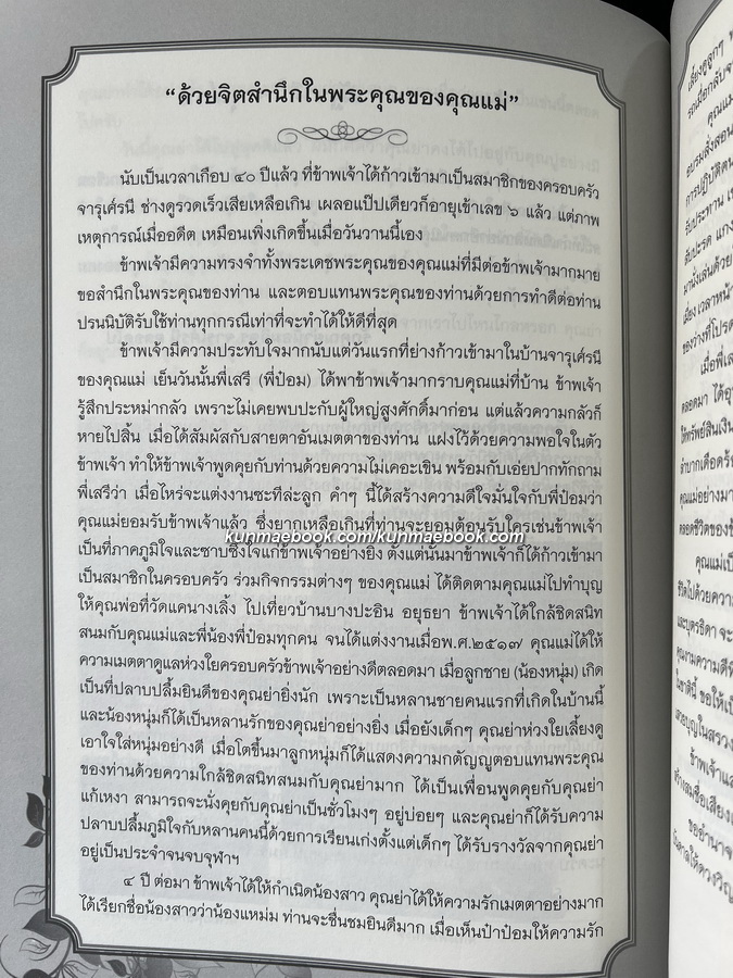 อนุสรณ์ในงานพระราชทานเพลิงศพ นางน้อมจิตร จารุเศรณี