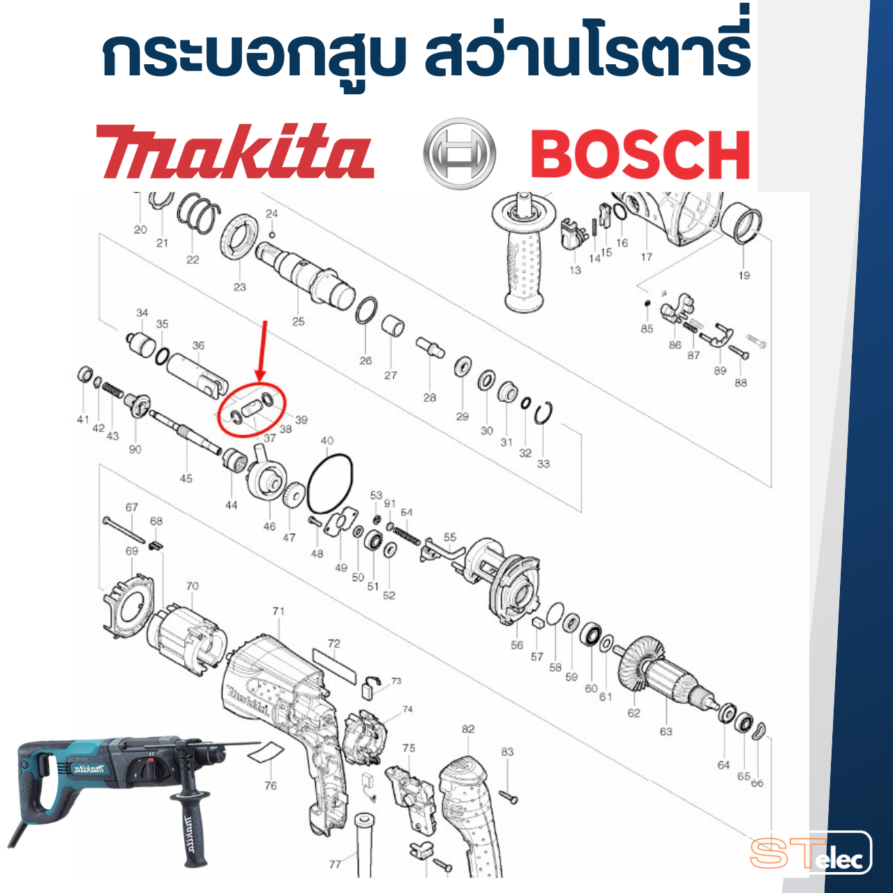 สลักกระบอกสูบ+แหวน Makita HR2450-HR2455, HR2460, HR2470, HR2475, Bosch GBH2-20, GBH2-22, GBH2-24, GBH2-26 (ใช้Specเดียวกัน) #I11