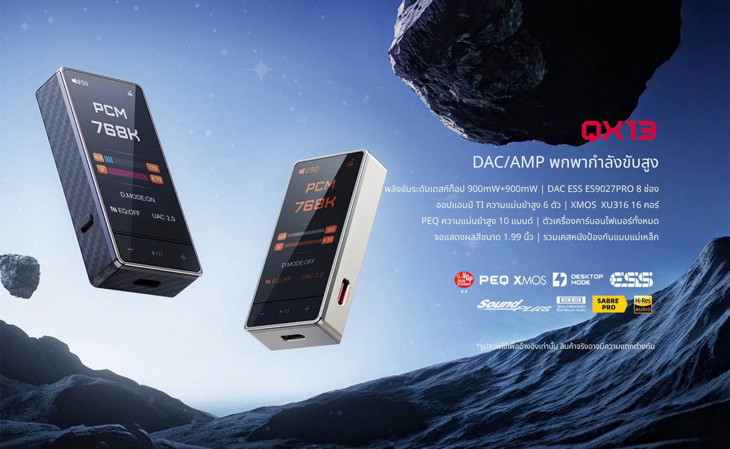 FiiO QX13 DAC/AMP พกพากำลังขับระดับเดสก์ท็อป ชิป ESS ES9027PRO รองรับ MQA ประกันศูนย์ไทย