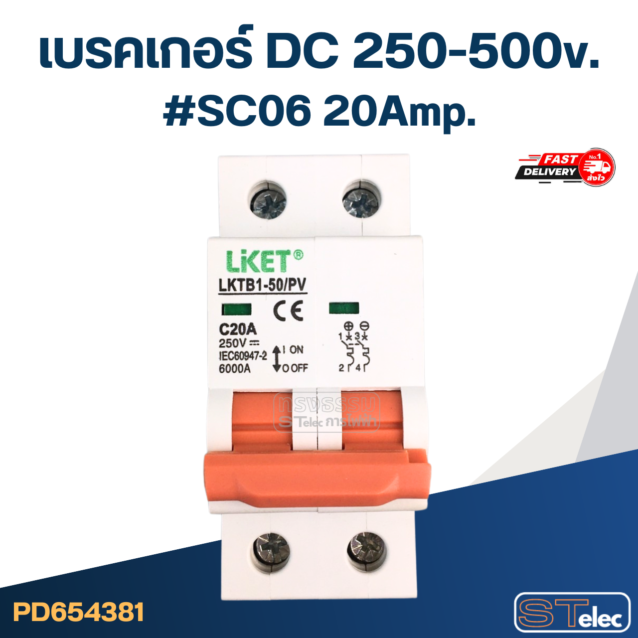 เบรคเกอร์ DC 250-500v. ขนาด 10a/ 20a/ 32a/ 63a (สำหรับระบบโซล่าเซลล์ และทั่วไป) อะไหล่เบรคเกอร์ไฟฟ้า