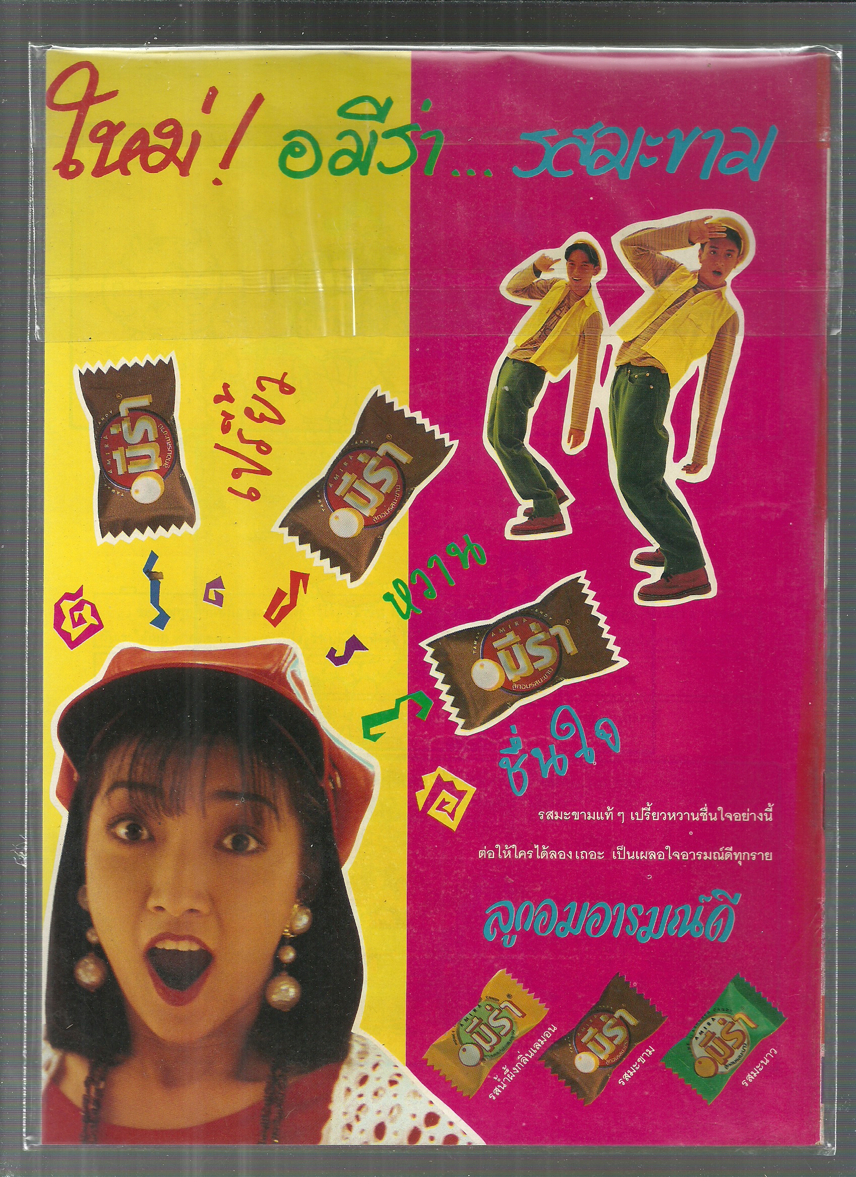 หนังสือการ์ตูนขายหัวเราะเก่า ISSN : 0858-1460 ปี 2536 ฉบับอำลาส่งท้ายปี