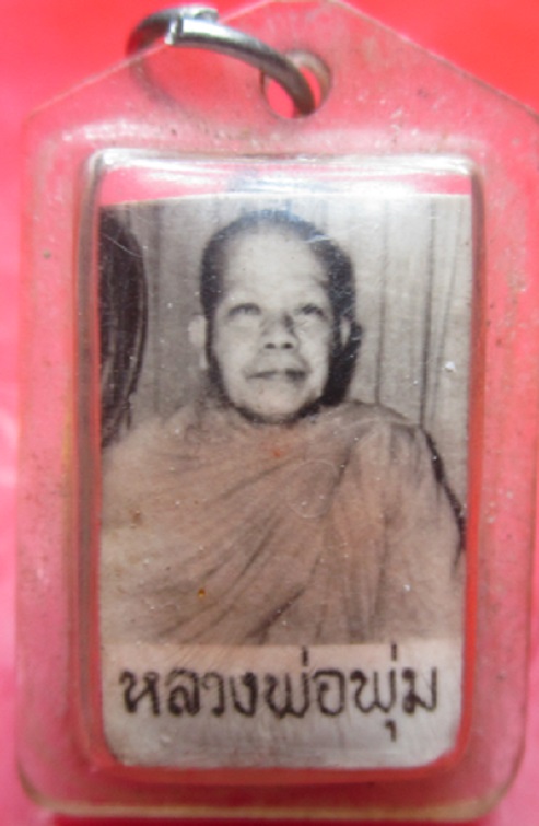 รูปภาพหลวงพ่อพุ่ม ตะกรุดสามกษัตริย์ ไม่ทราบที่