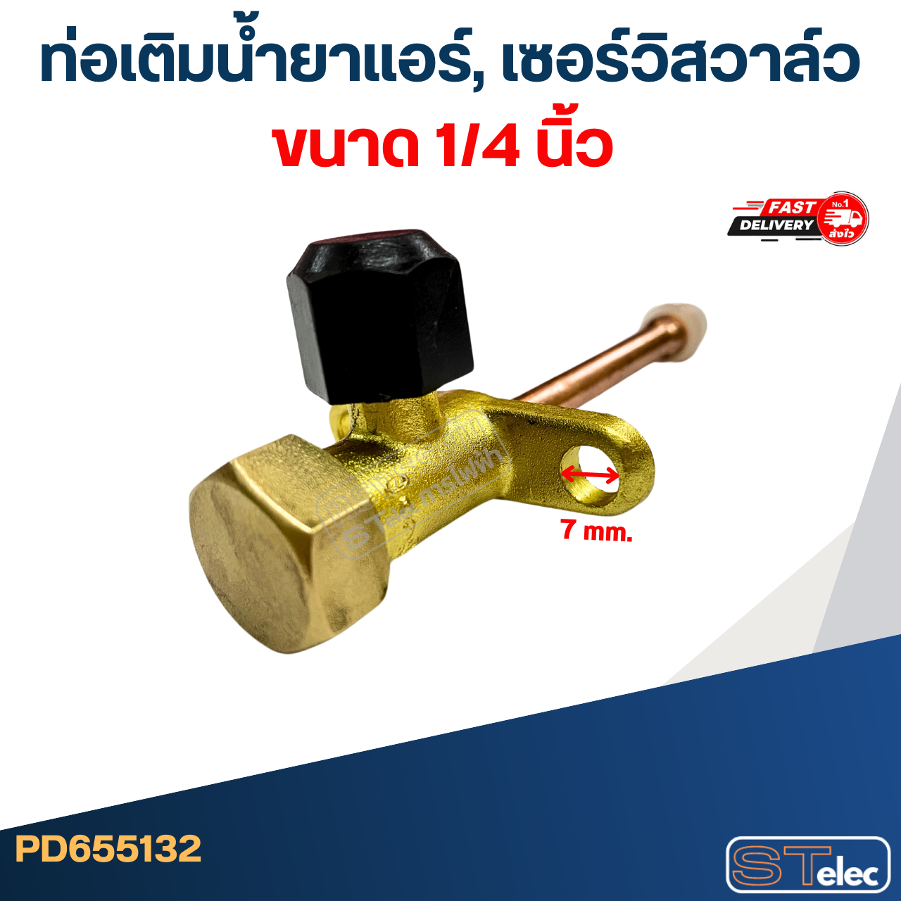 ท่อเติมน้ำยาแอร์, เซอร์วิสวาล์ว ขนาด 1/2, 1/4, 3/4, 3/8, 5/8 นิ้ว อะไหล่แอร์