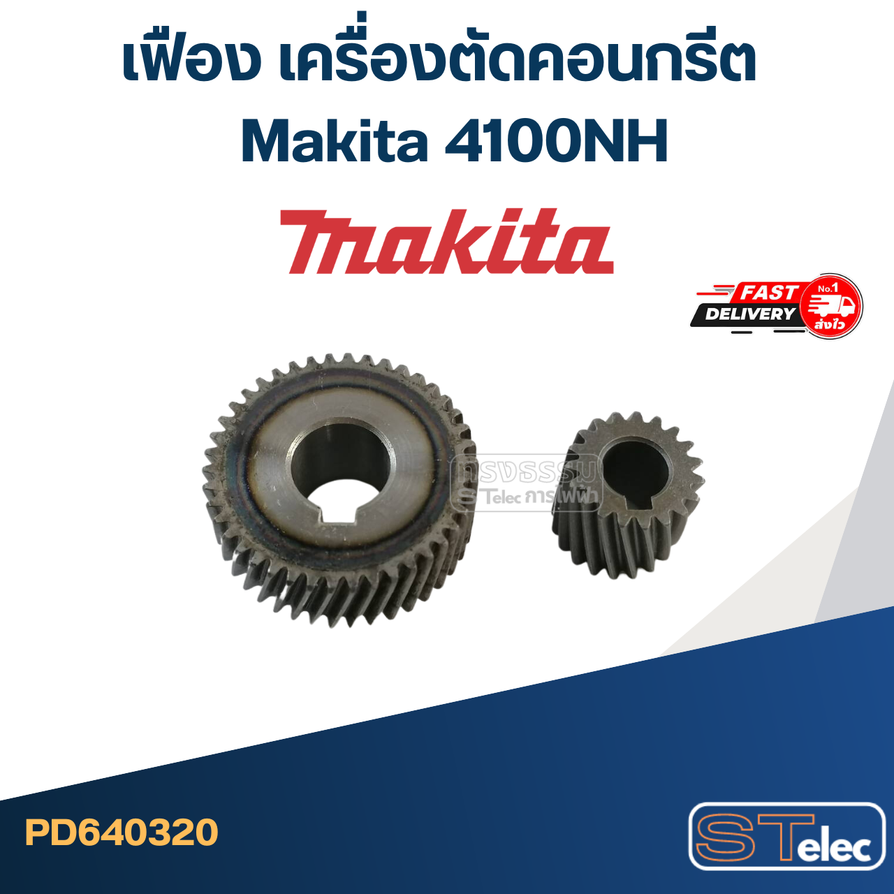 เฟือง เครื่องตัดคอนกรีต มากีต้า Makita 4100NH