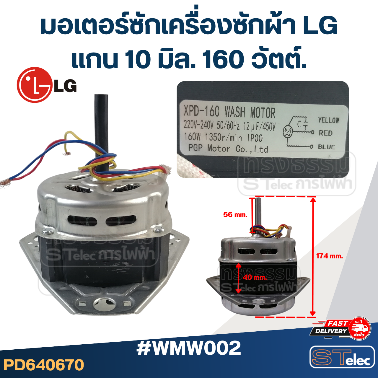 มอเตอร์ซักเครื่องซักผ้า แกน10มิล-12มิล