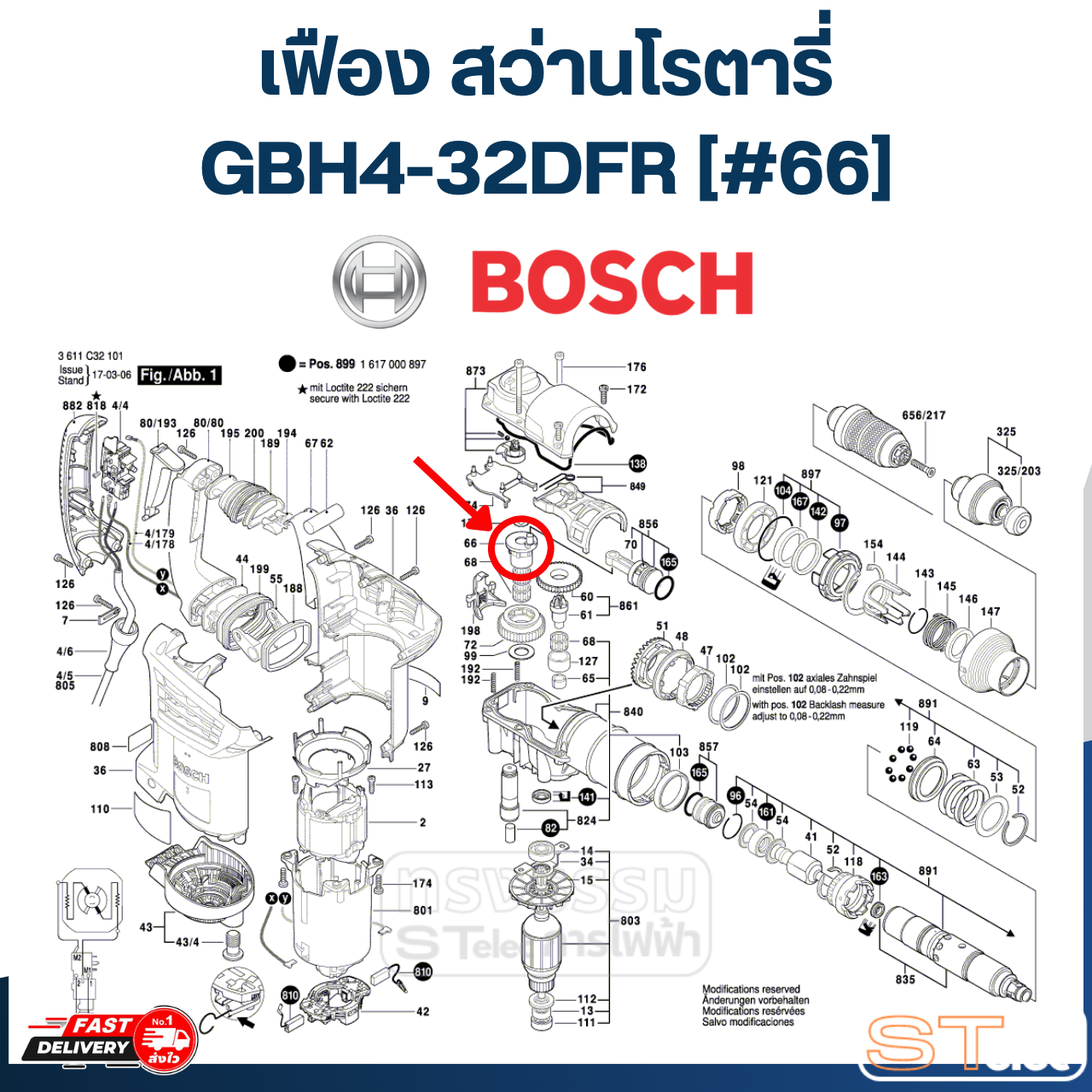 เฟือง สว่านโรตารี่ Bosch บอช GBH4-32DFR [#66] P/N.1616455006 (แท้)##