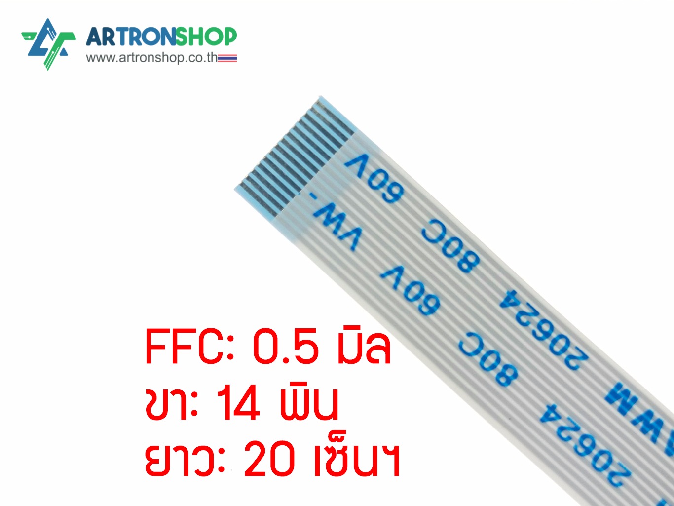 FFC Flat Flexible Cable สายแพร 0.5 มิล 14 พิน แบบตรง ยาว 20 เซ็น