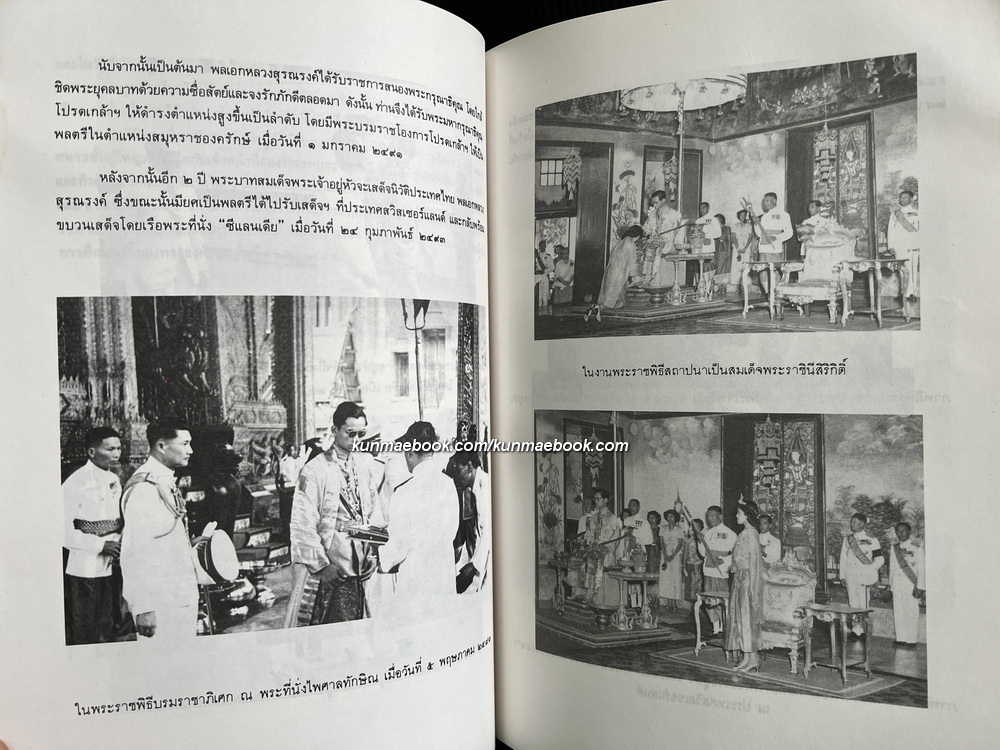 อนุสรณ์ในงานพระราชทานเพลิงศพ พล.อ.หลวงสุรณรงค์ (ธงไชย โชติกเสถียร) ป.จ.