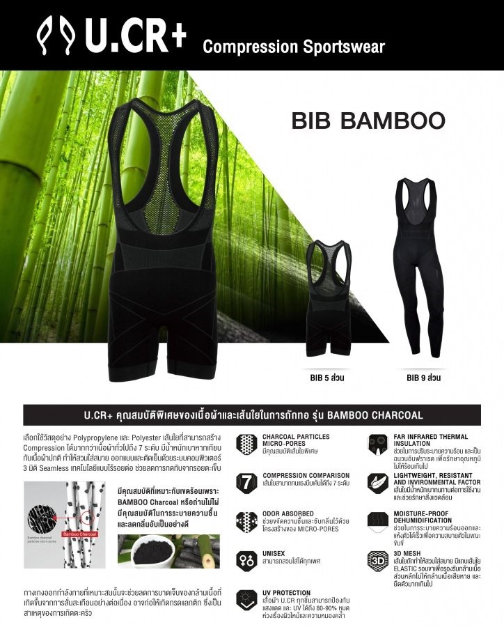 UCR+ กางเกงเอี๊ยมปั่นจักรยาน ป้องกันตะคริว รุ่น BIB BAMBOO CHARCOAL : ผ้านุ่ม กระชับพอดีๆ มีขนาด 5points, 9points