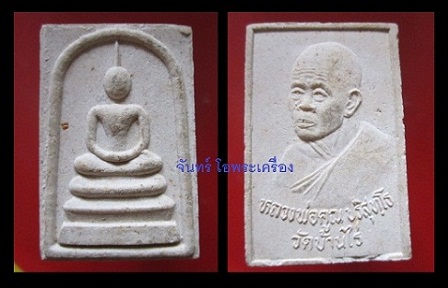 @@พระสมเด็จเนื้อผงหลังรูปเหมือน หลวงพ่อคูณ ปริสุทโธ วัดบ้านไร่ จ.นครราชสีมา