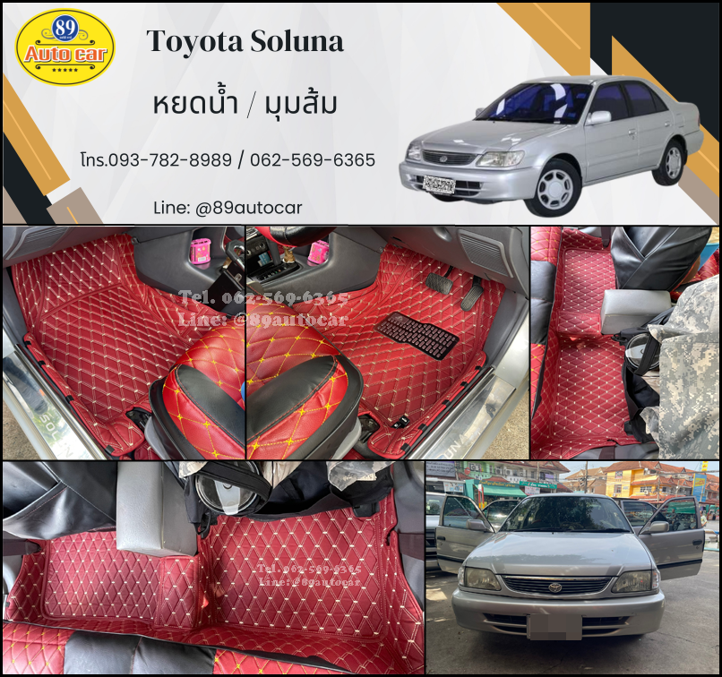 พรมรถยนต์ Toyota Soluna โฉมหยดน้ำ ปูพรมVVIP สีแดงไวน์ด้ายทอง เต็มคัน