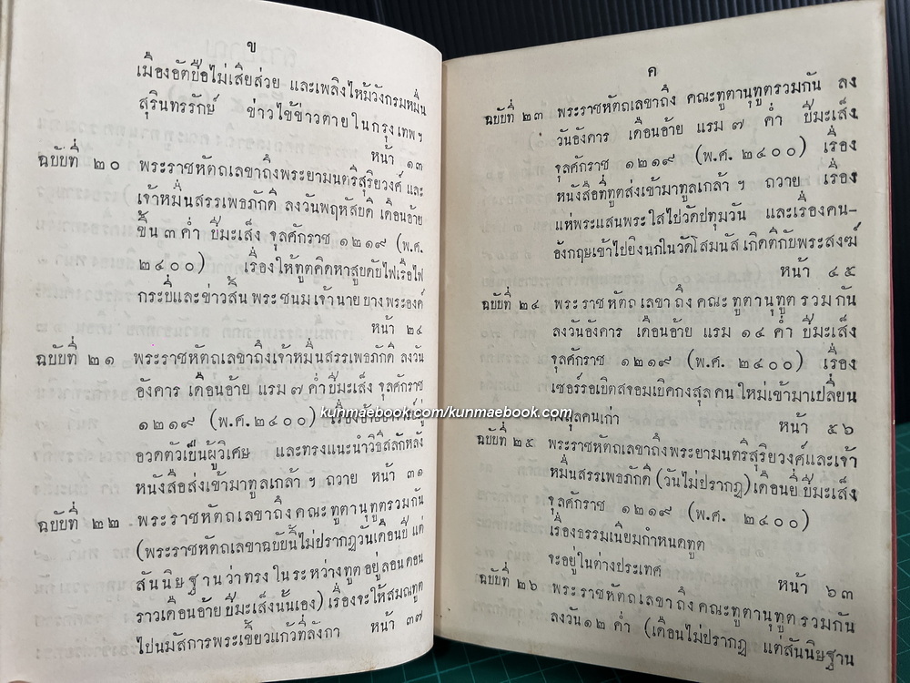 พระราชหัตถเลขาพระบาทสมเด็จพระจอมเกล้าเจ้าอยู่หัว ( เล่ม 3 )