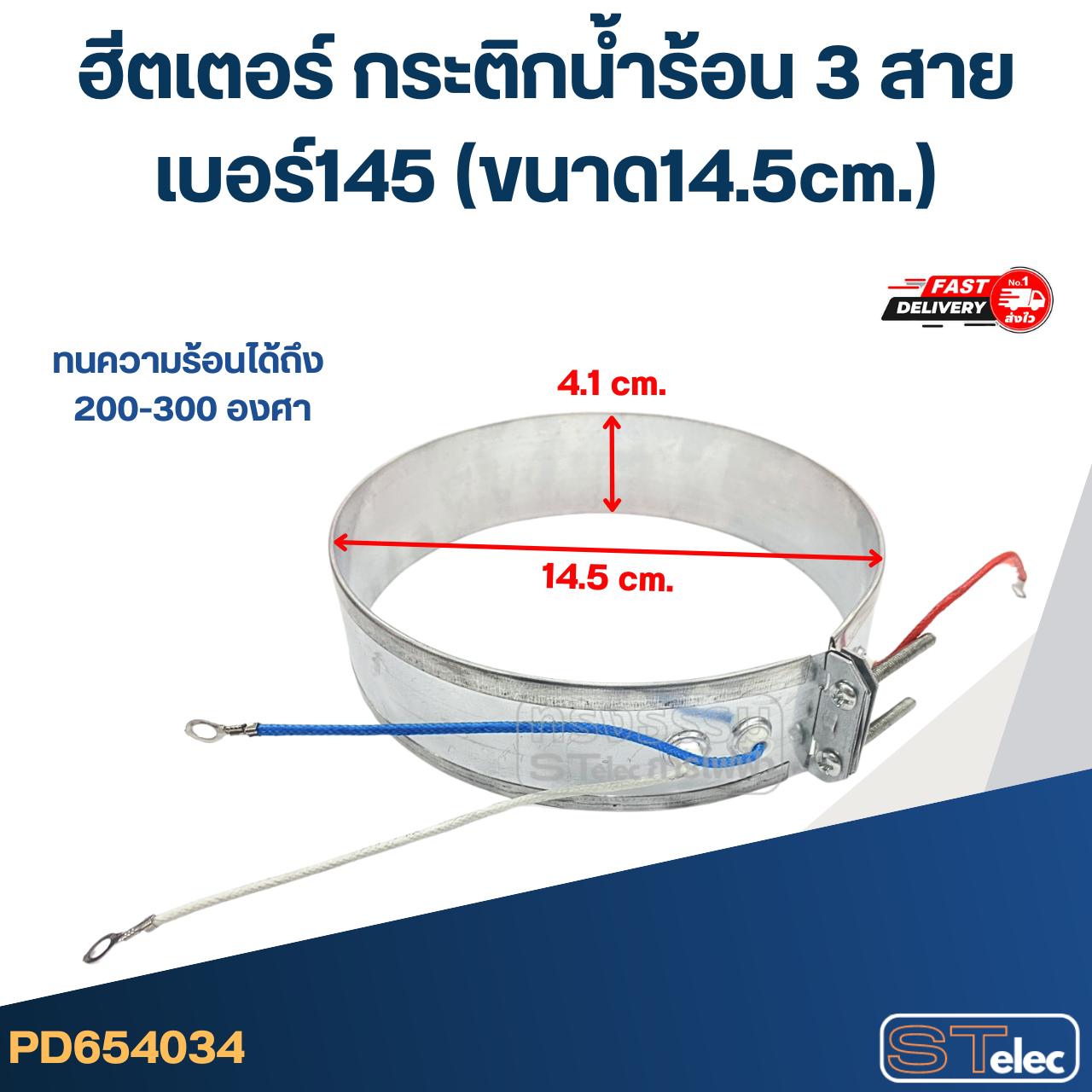 ฮีตเตอร์ กระติกน้ำร้อน 3 สาย เบอร์145(ขนาด14.5cm.)