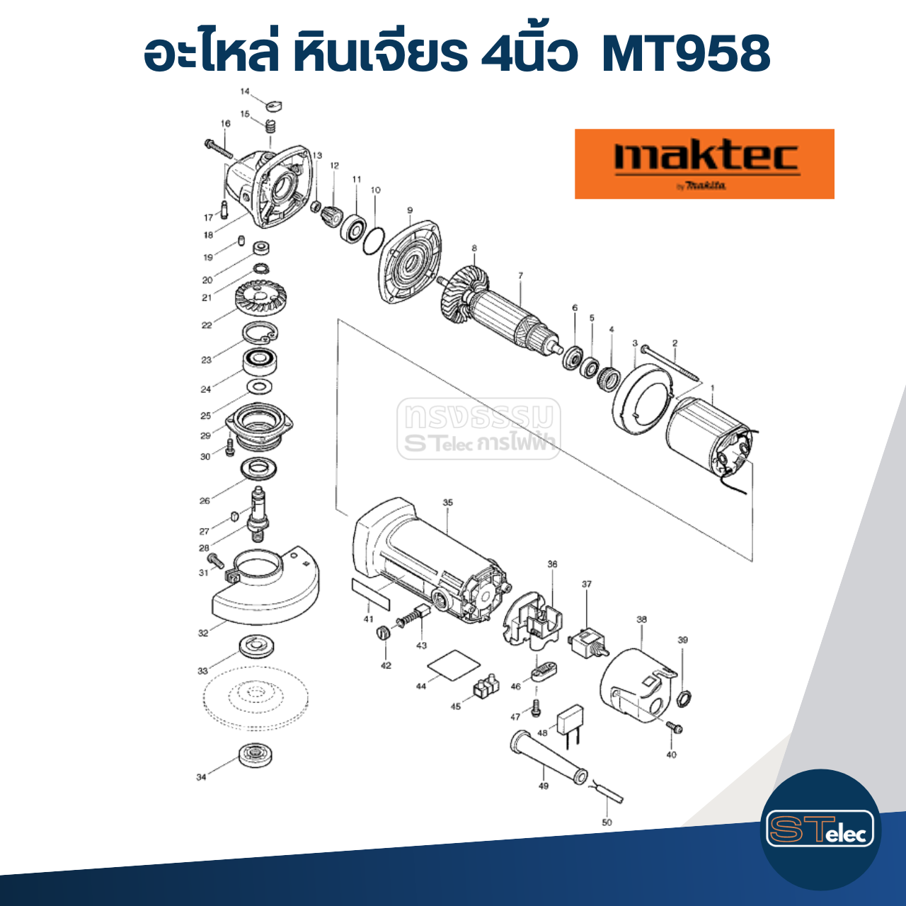 อะไหล่หินเจียร Maktec MT958
