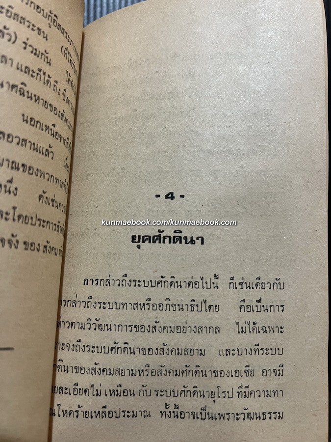 เลือกผู้แทนทำไม ? และ เลือกผู้แทนอย่างไร ? ผลงานของ สุพจน์ ด่านตระกูล