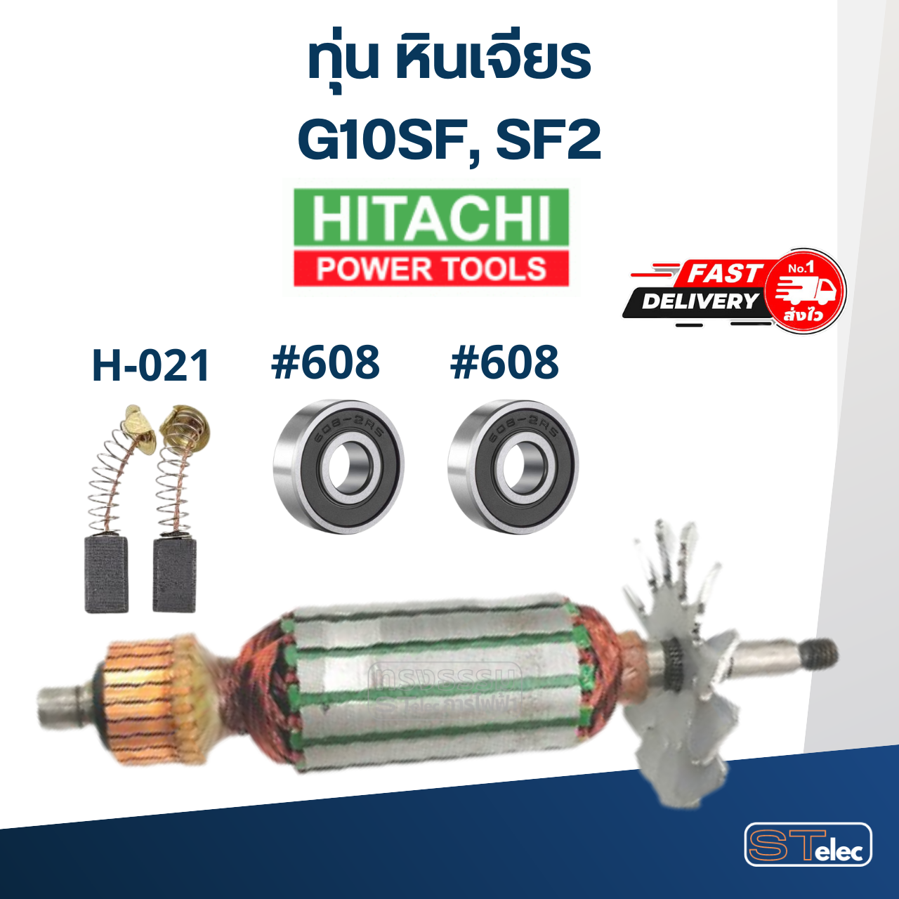 ทุ่น หินเจียร Hitachi 4" รุ่น G10SF, SF2