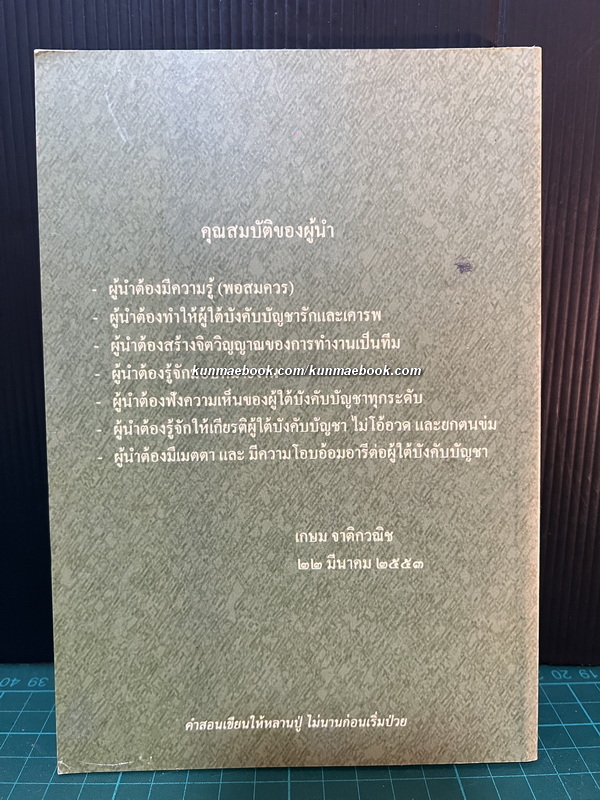 อนุสรณ์ในงานพระราชทานเพลิงศพ นายเกษม จาติกวณิช