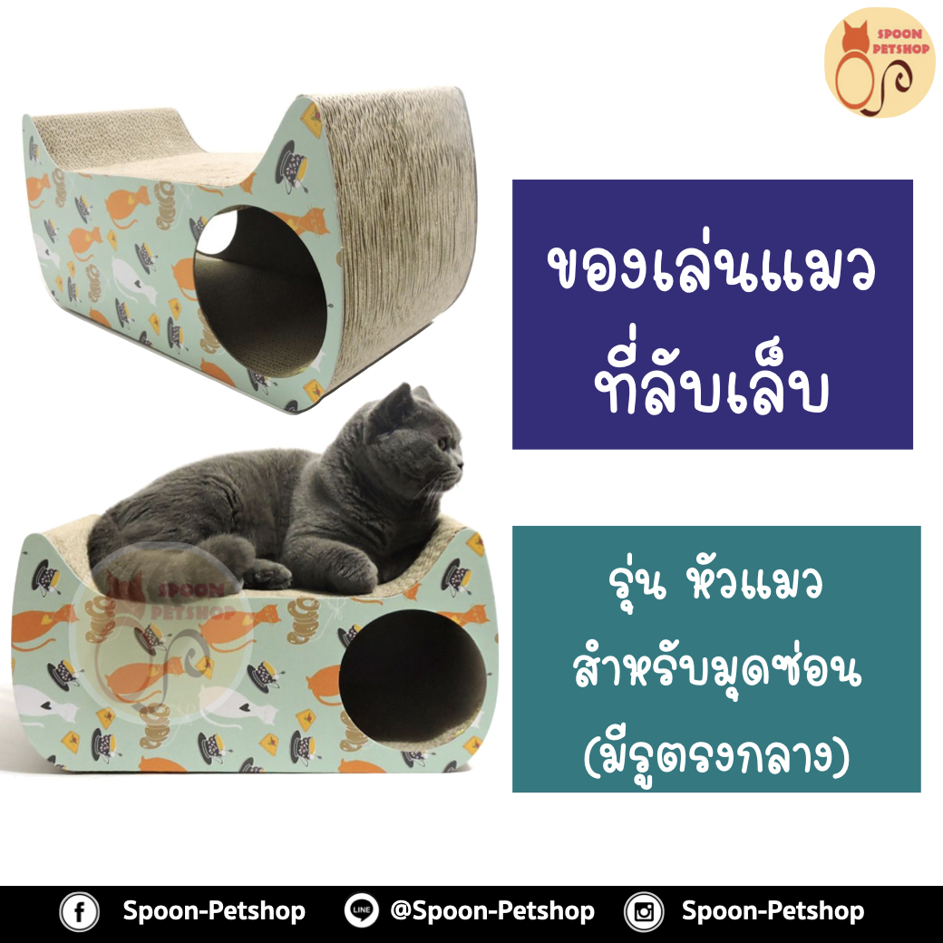 ที่ลับเล็บ ของเล่นแมว โซฟาแมว รุ่นหัวแมว มีรูตรงกลางสำหรับมุดได้ ฟรี! Catnip กัญชาแมว