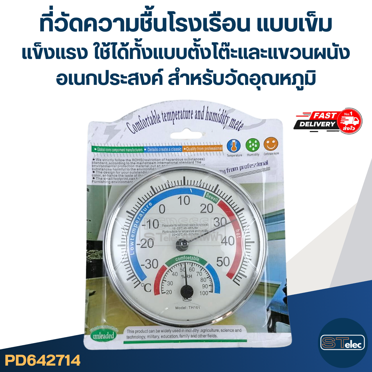#TH01 ที่วัดความชื้นโรงเรือน แบบเข็ม แข็งแรง ใช้ได้ทั้งแบบตั้งโต๊ะและแขวนผนัง อเนกประสงค์ สําหรับวัดอุณหภูมิ