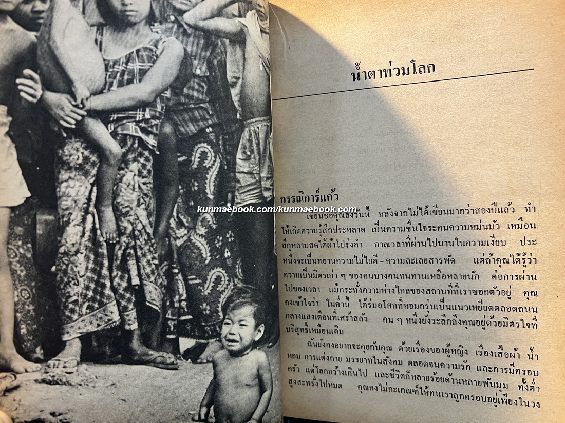 เพียงแค่เม็ดทราย รวมงานร้อยแก้วฉบับสมบูรณ์ ของ นิด นรารักษ์