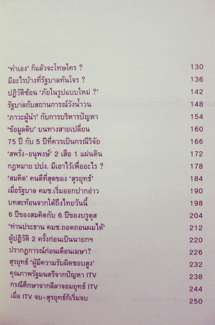 ห่วงทหาร - เปลว สีเงิน