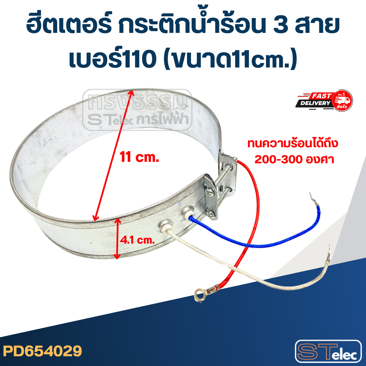 ฮีตเตอร์ กระติกน้ำร้อน 3 สาย เบอร์110 (ขนาด11cm.)