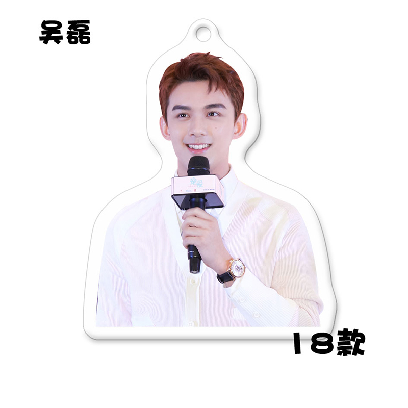 พวงกุญแจ อู๋เหล่ย (Wu lei)