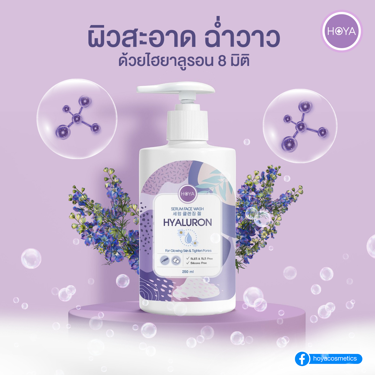 โฮญ่า เจลล้างหน้าผสมเซรั่ม สูตรอ่อนโยน เพื่อผิวขาว กระจ่างใส ลดสิว ผิวนุ่มกระชับ สำหรับผิวแพ้ง่าย