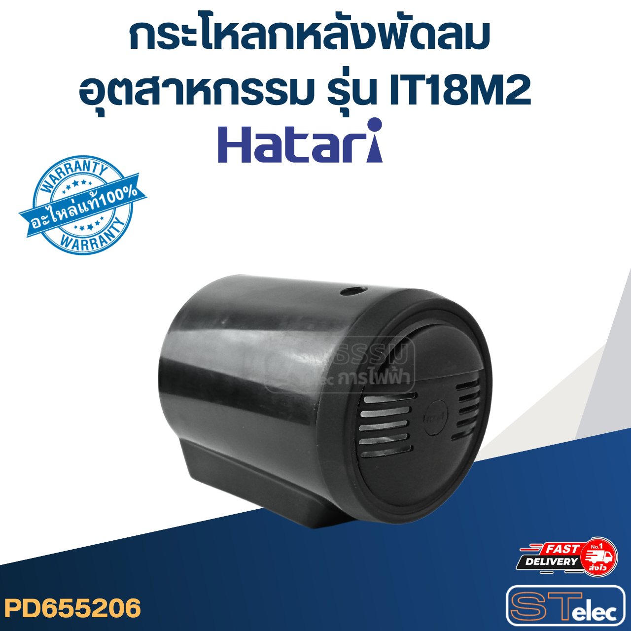 กระโหลกหลังพัดลม อุตฯ Hatari 18", 20'' รุ่น IT18M2, IS18M1, IP18M1, IP20M1