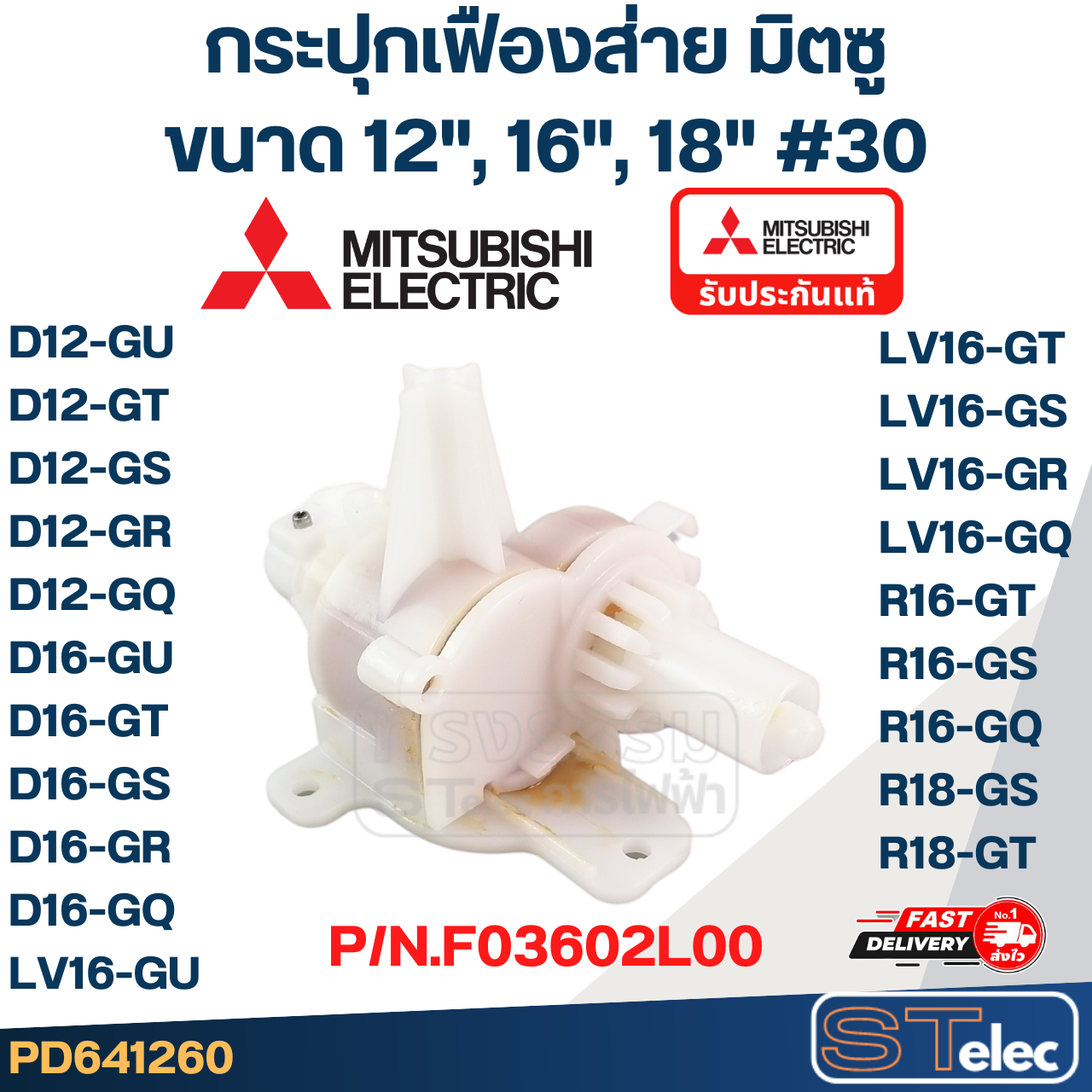 กระปุกเฟืองส่าย MITSUBISHI มิตซู ขนาด 12",16",18" #30 Pn.F03602U00 Pn.F03602L00 รุ่น D12-GU, D12-GT, D16-GU, LV16-GT, R18-GS, R18-GT (แท้)