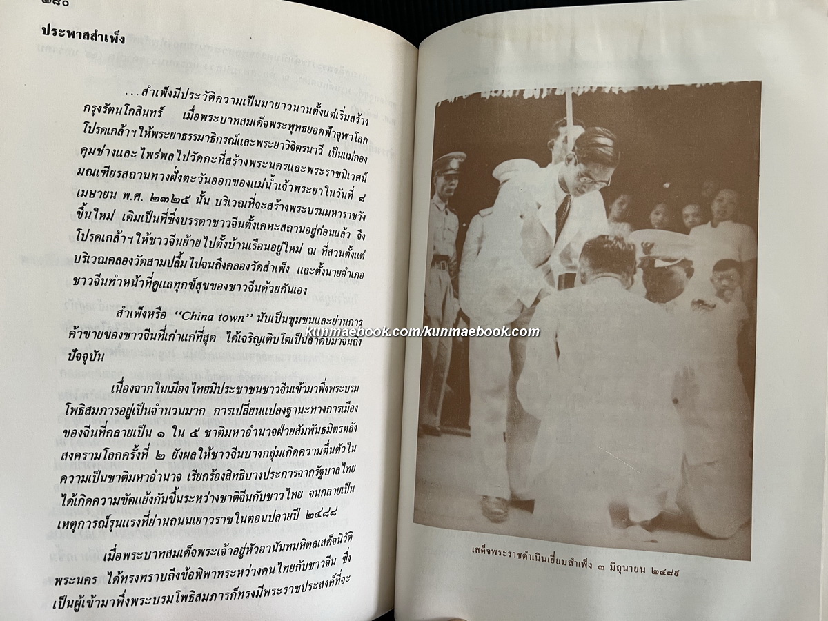 แนวพระราชดำริเก้ารัชกาล