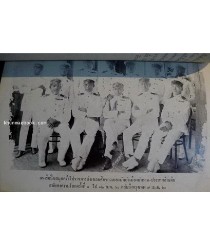 อนุสรณ์ในงานพระราชทานเพลิงศพ นาวาโท พระพิมลเสนี (พร้อม หงสกุล)