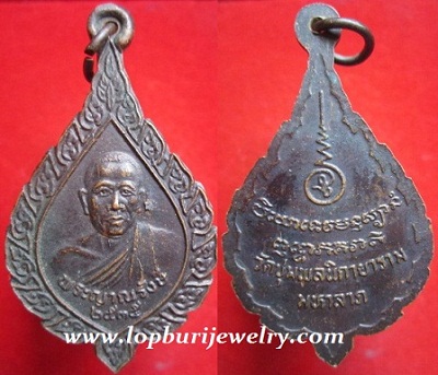 เหรียญมหาลาภพระญาณรังสีวัดชุมพลนิกายารามปี2535อ.บางปะอิน จ.นครศรีอยุธยา