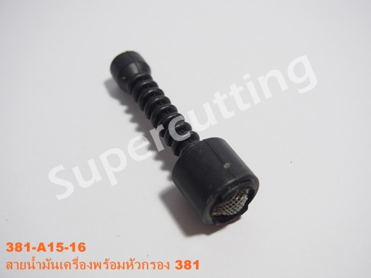 สายน้ำมันเครื่องพร้อมหัวกรอง381