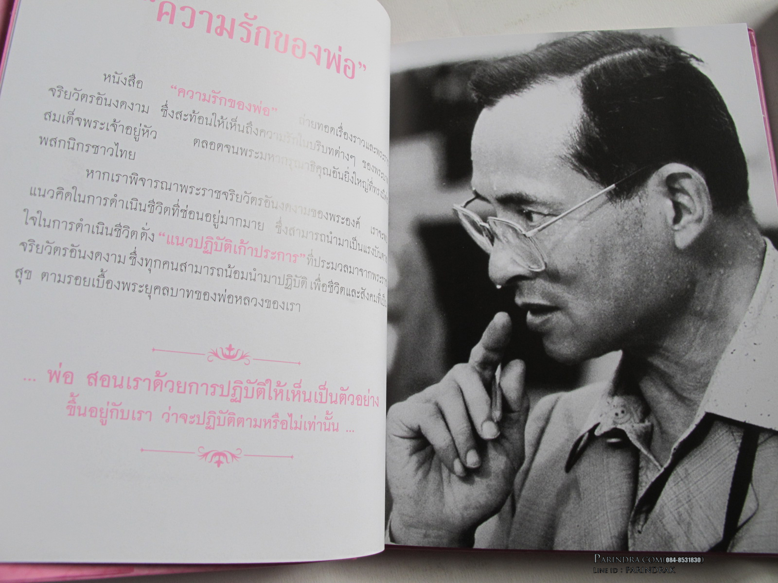หนังสือความรักของพ่อ เล่มสีชมพู ถ่ายทอดเรื่องราวและพระราชจริยวัตรอันงดงาม