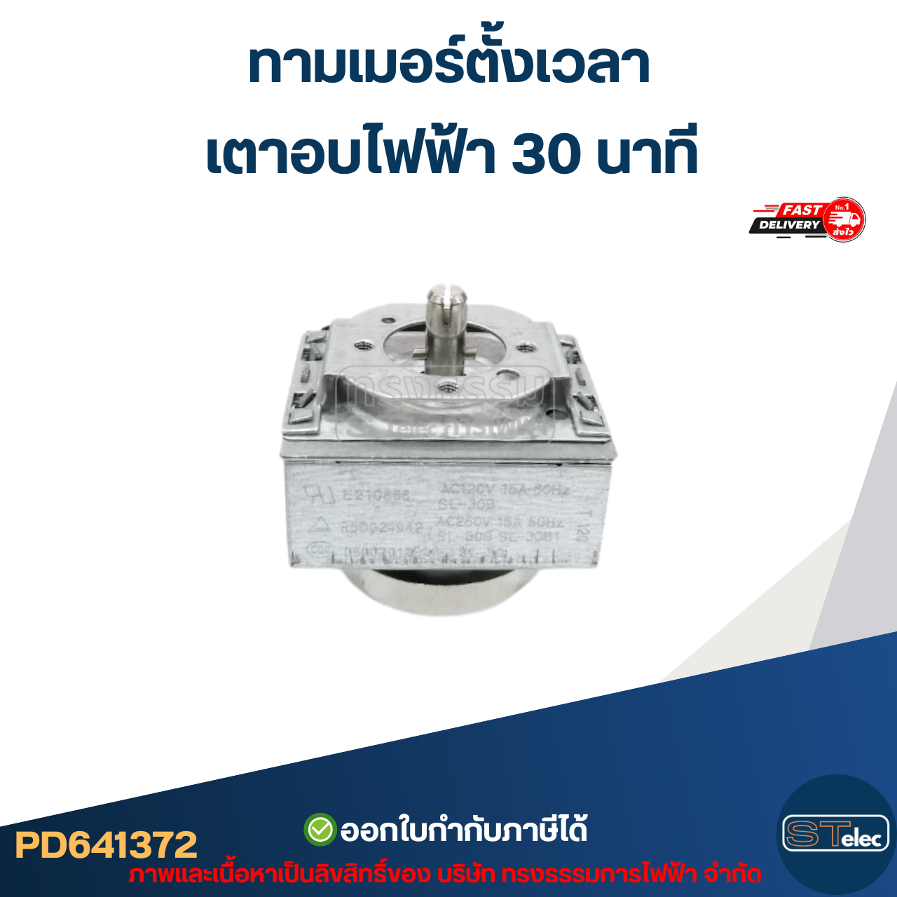 ทามเมอร์ตั้งเวลา เตาอบไฟฟ้า 30 นาที อะไหล่เตาอบ