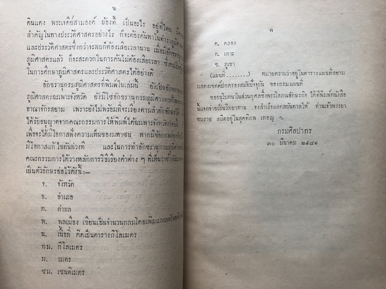อักขรานุกรมภูมิศาสตร์ ๓ จังหวัด คือ สุพรรณบุรี กาญจนบุรี นครปฐม ( อนุสรณ์ เจ้าพระยายมราช ( ปั้น สุขุม ) )