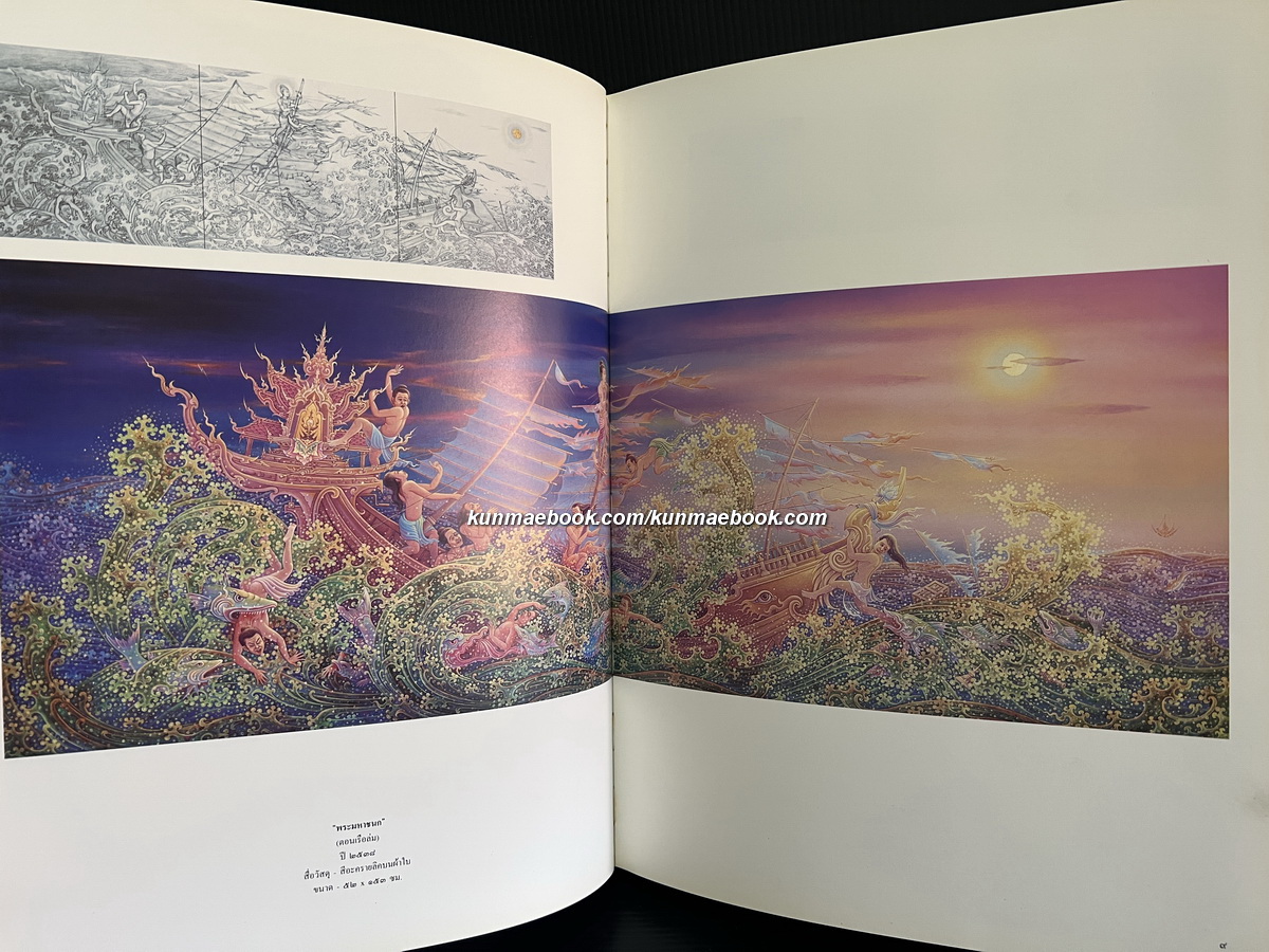 ๒๓ ปี จิตรกรรมไทย เฉลิมชัย โฆษิตพิพัฒน์ ๒๕๑๙ - ๒๕๔๑ **พิมพ์ครั้งแรก