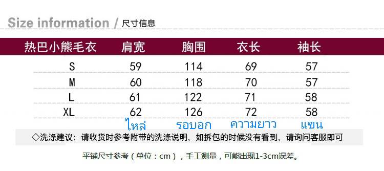 เสื้อสเวตเตอร์ไหมพรมน้องหมี แบบ ตี่ลี่เร่อปา ในซีรี่ย์ ดุจดวงดาวเกียรติยศ