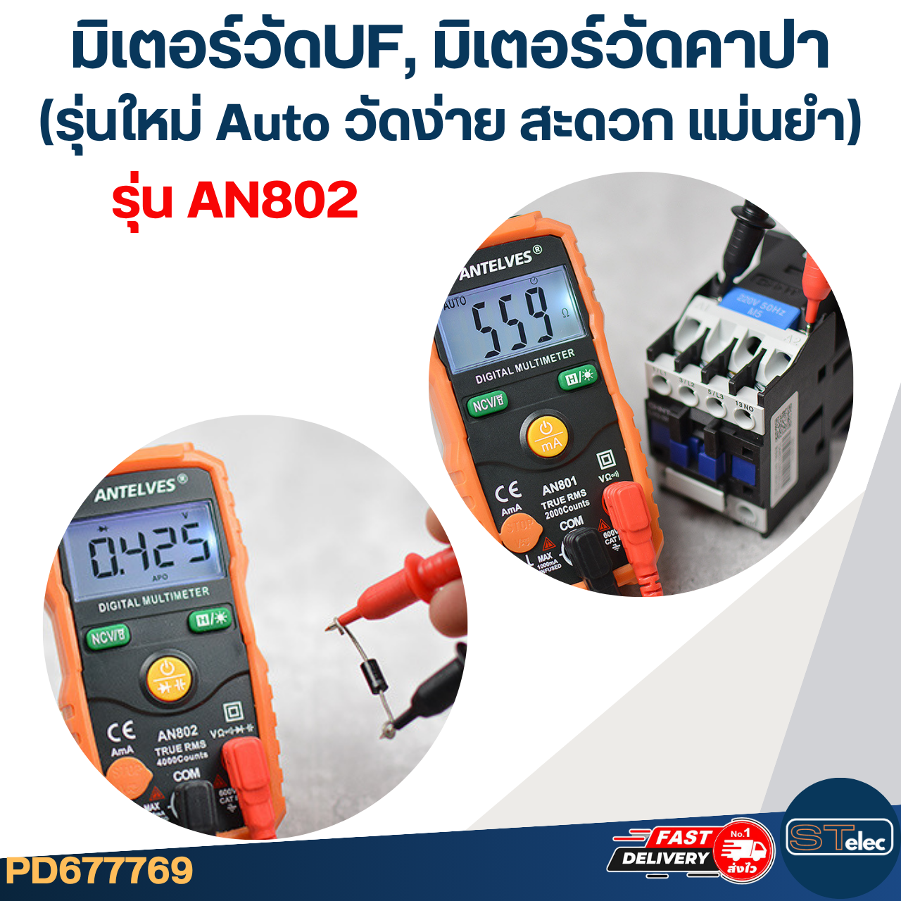 มิเตอร์วัดUF, มิเตอร์วัดคาปา AN802 (รุ่นใหม่ Auto วัดง่าย สะดวก แม่นยำ)
