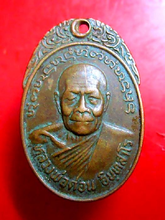 เหรียญหลวงพ่อด่อน อินทสาโร วัดถ้ำเกีย ปากคาด จ.หนองคาย ปี2522