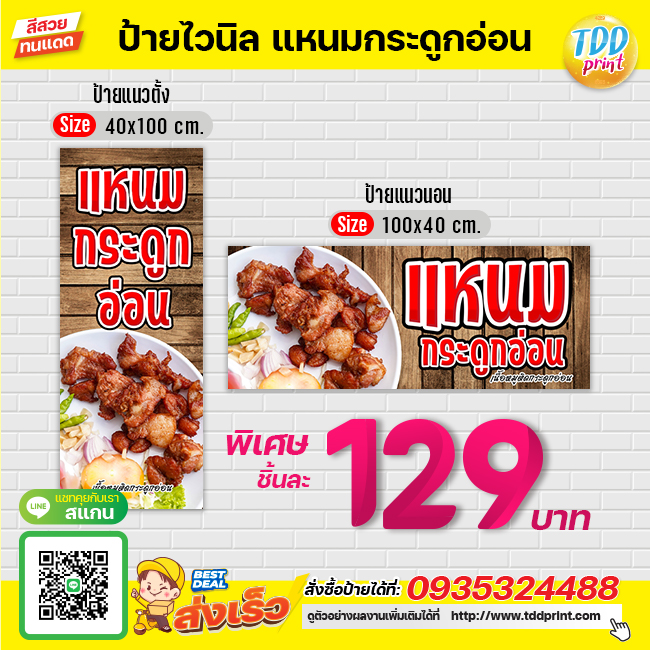 ป้ายไวนิลแหนมกระดูกอ่อนV1 ป้ายทนแดด กันน้ำ ภาพคมชัด สีสวยสดใส พร้อมใช้งาน