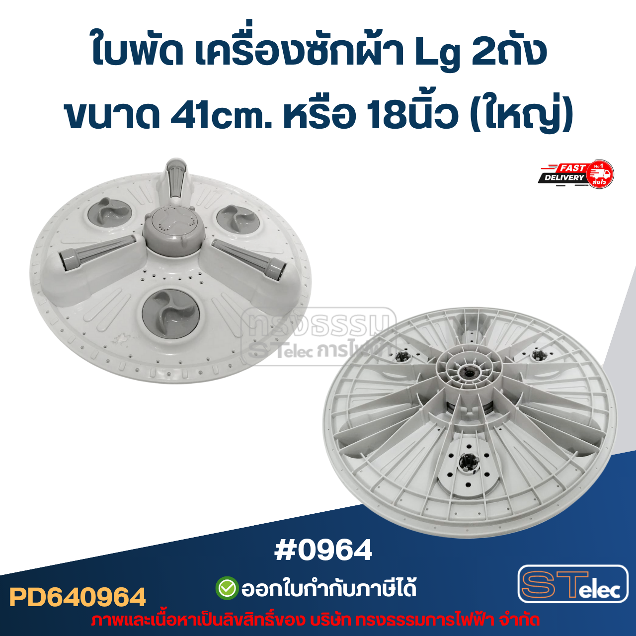 ใบพัด เครื่องซักผ้า Lg 2ถัง ใบจานซักเครื่องซักผ้า ขนาด 33cm./ 38cm. / 41cm. อะไหล่เครื่องซักผ้า