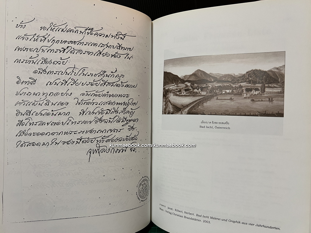 การเสด็จประพาสยุโรปครั้งที่ 1 ของ พระบาทสมเด็จพระจุลจอมเกล้าเจ้าอยู่หัว พ.ศ.2440 ( ไทย-เยอรมัน )