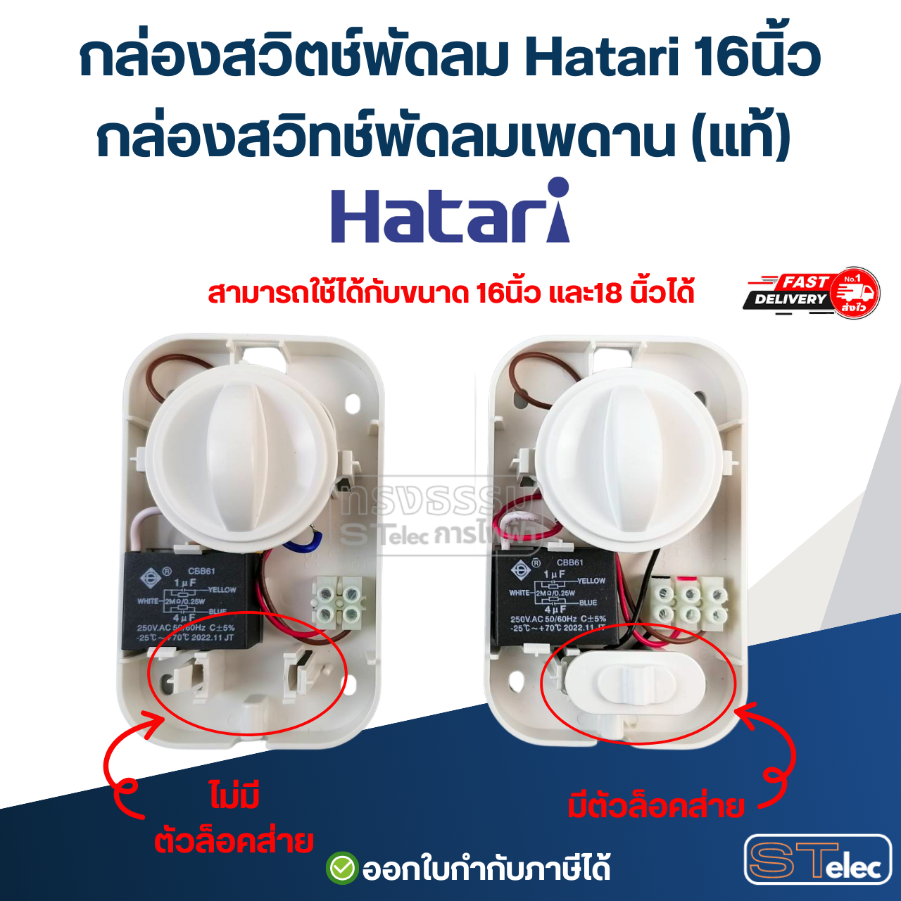 กล่องสวิตช์พัดลม Hatari 16นิ้ว, กล่องสวิทช์พัดลมเพดาน (แท้) อะไหล่พัดลม