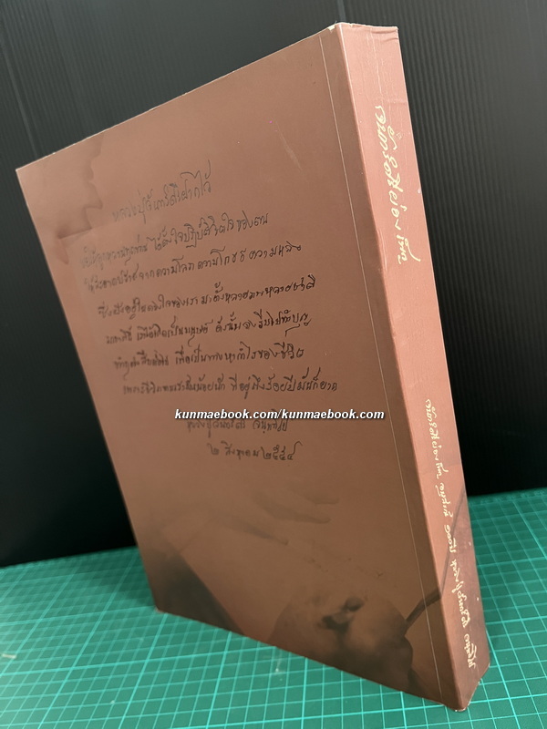 จันทร์ศรีผ่องเพ็ญ ( อนุสรณ์ 100 ปี หลวงปู่จันทร์ศรี จนททีโป )