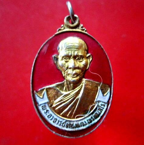 เหรียญกะหลั่ยทองลงลาย พระอาจารย์ทองแดง วัดสามแยก จ.ฉะเชิงเทรา